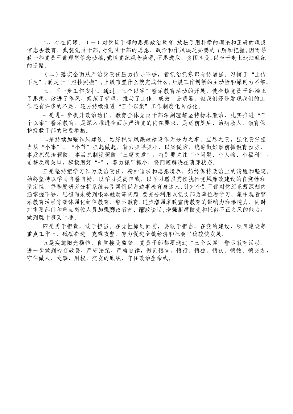 镇三个以案警示教育总结.docx_第2页