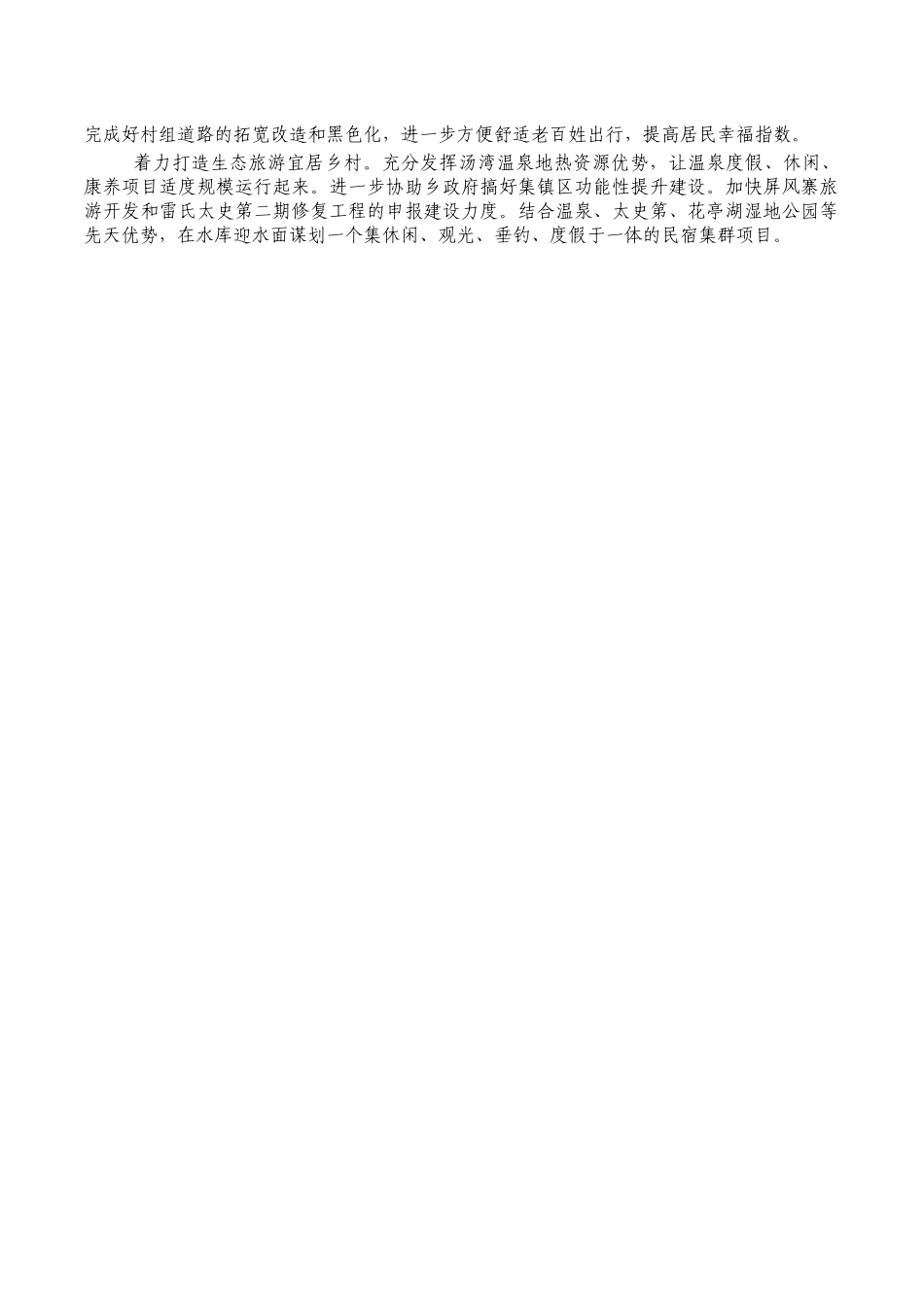 乡村振兴考察学习心得体会.docx_第2页