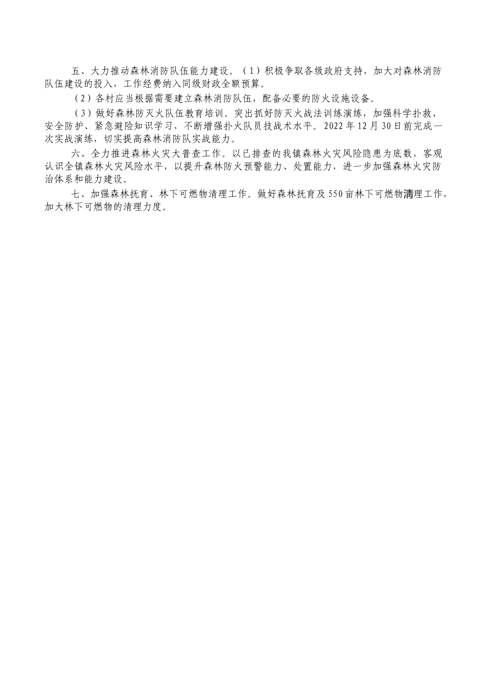 乡森林防灭火行动计划.docx_第2页
