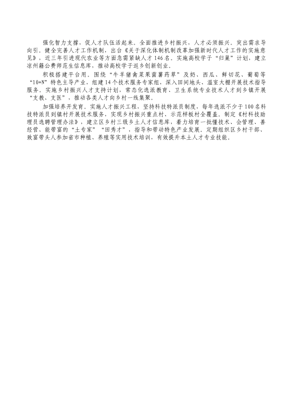 党建引领乡村振兴典型经验.docx_第2页