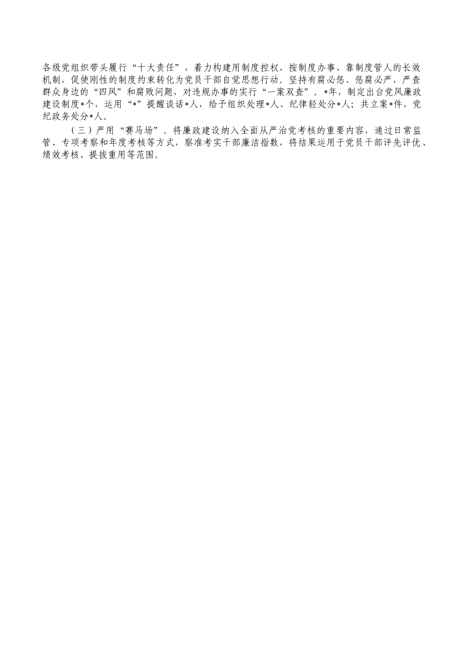 从严治党经验做法交流发言.docx_第2页