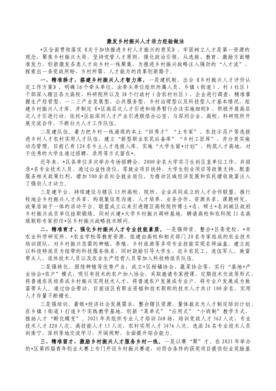 激发乡村振兴人才活力经验做法.docx_第1页