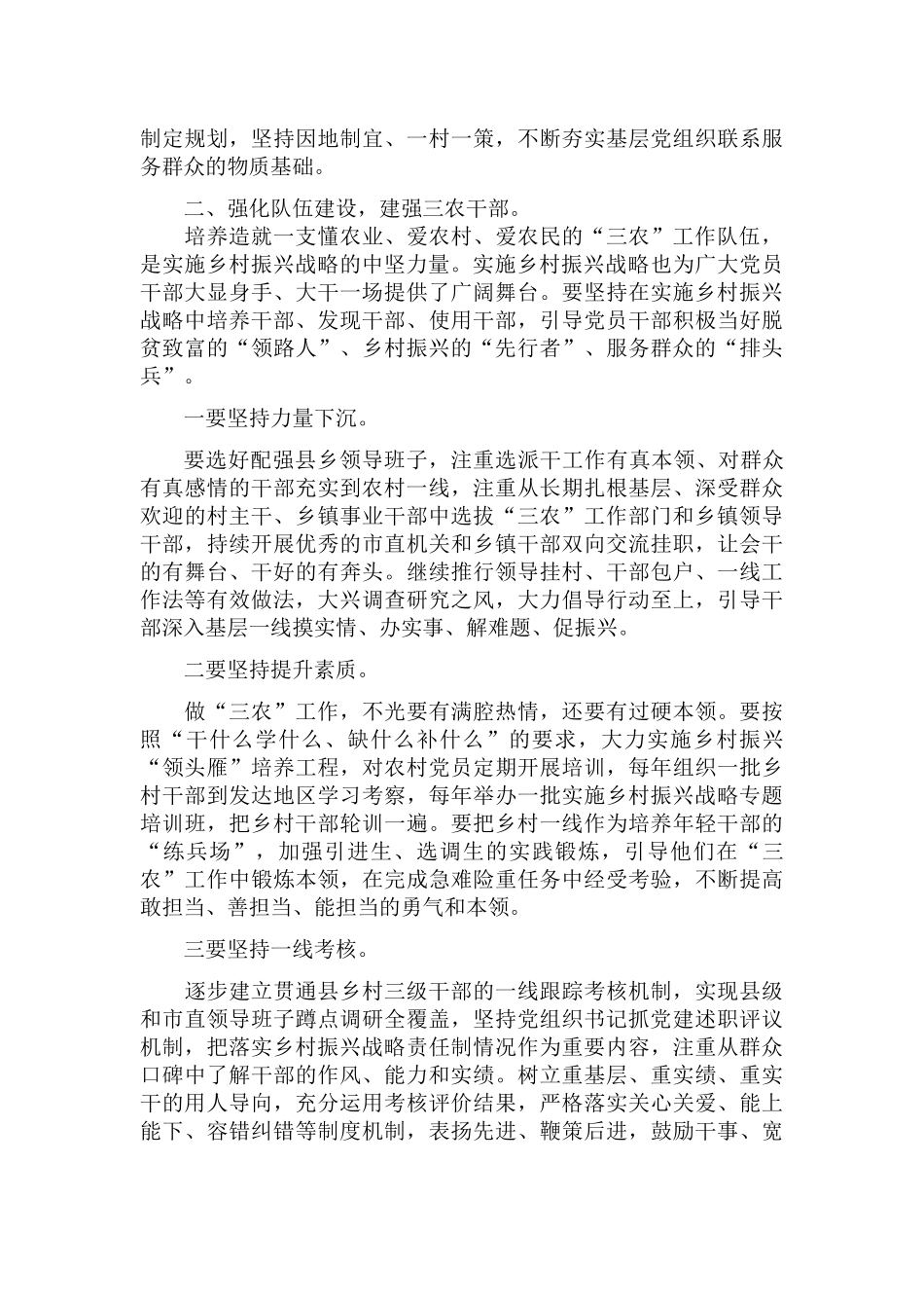 2022年乡村振兴交流会上的发言范文.docx_第2页