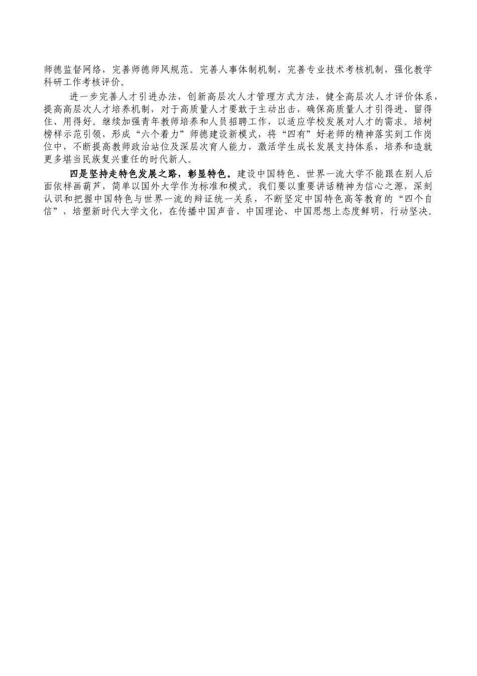 教师人民大学考察学习体会发言.docx_第2页