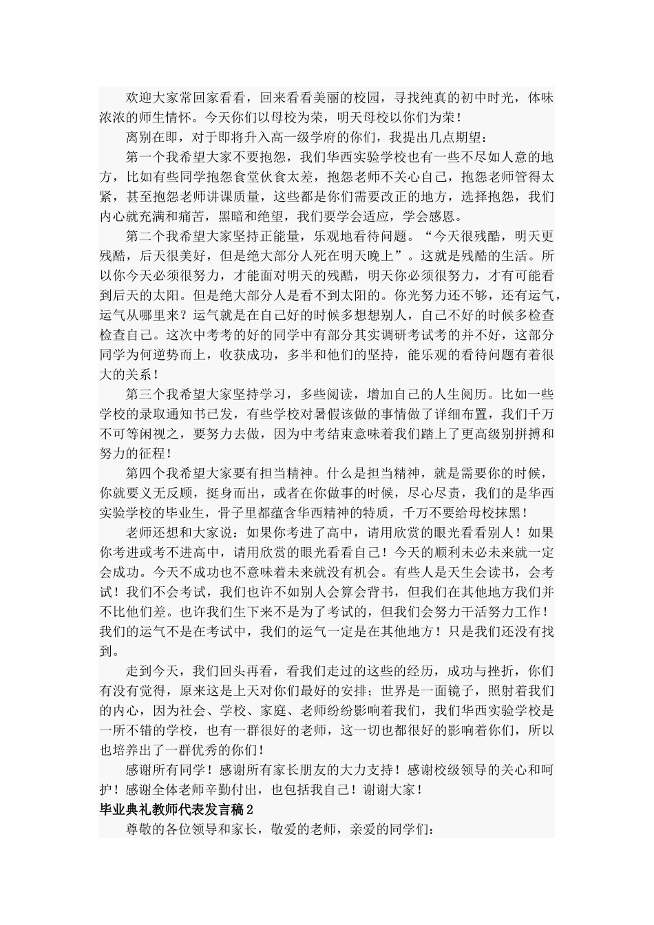 毕业典礼教师代表发言稿15篇.docx_第2页