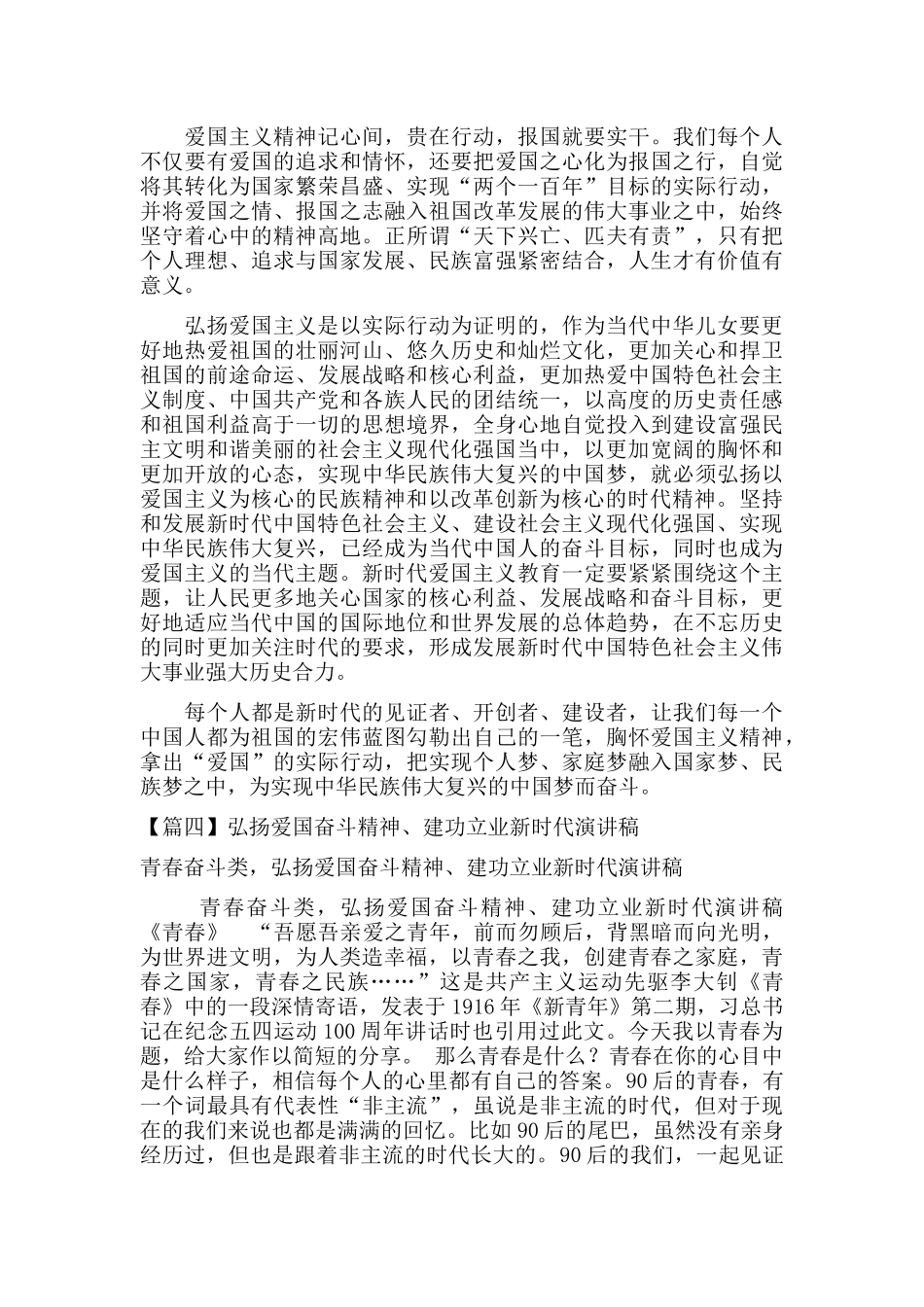 弘扬爱国奋斗精神建功立业新时代演讲稿.docx_第3页