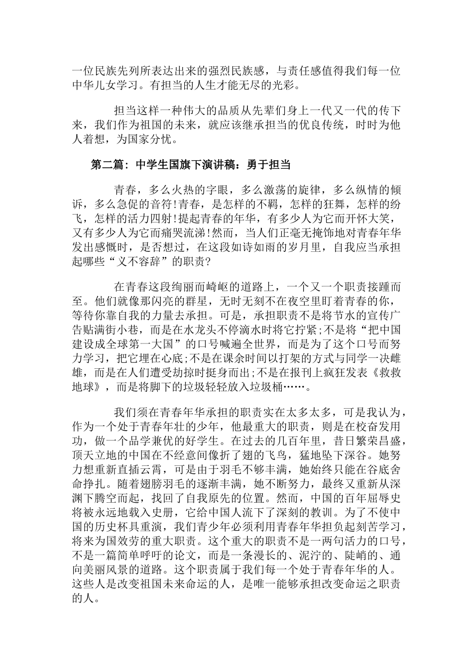 中学生国旗下演讲稿勇于担当8篇.docx_第2页