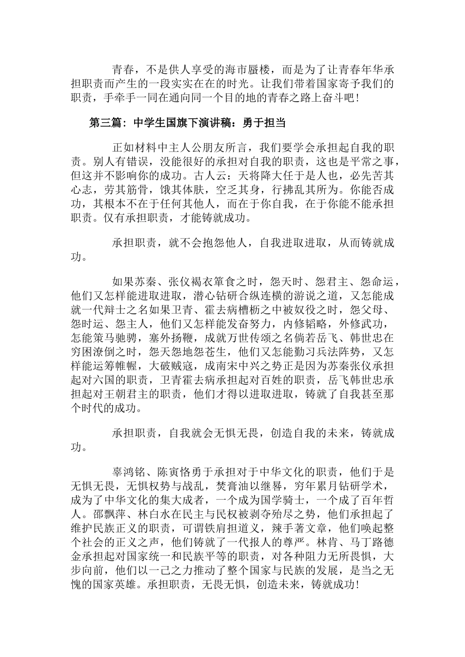 中学生国旗下演讲稿勇于担当8篇.docx_第3页