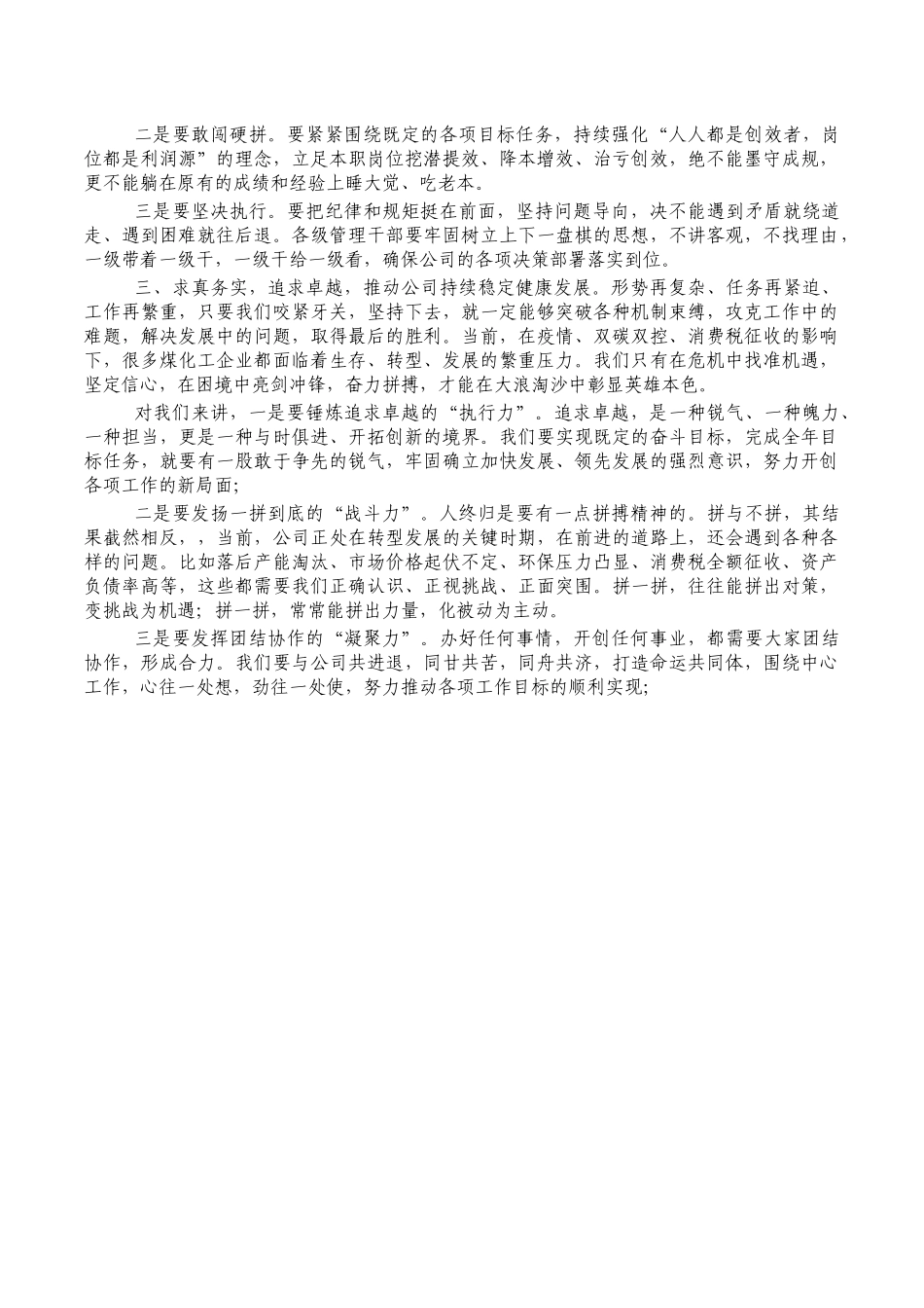 公司劳动模范五好文明家庭表彰会讲稿.docx_第2页