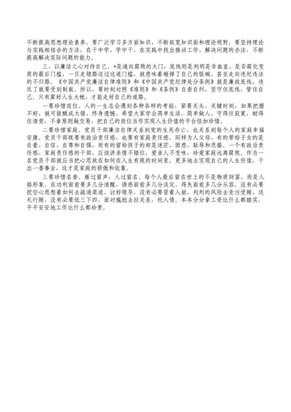 国企集体廉洁谈话会讲稿.docx_第2页