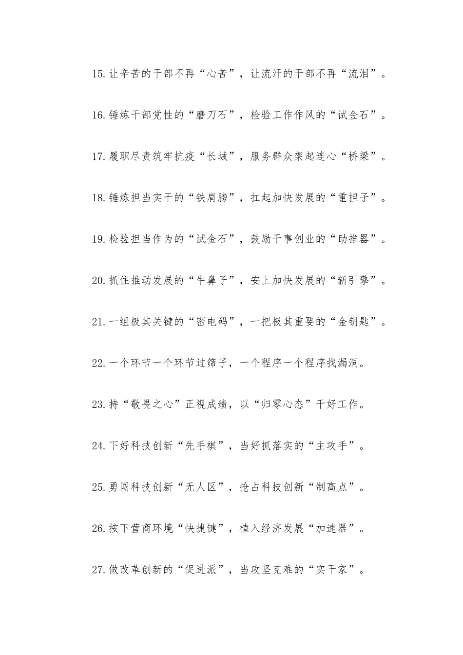 “同心圆”“快车道”：精彩比喻类过渡句50例.docx_第3页