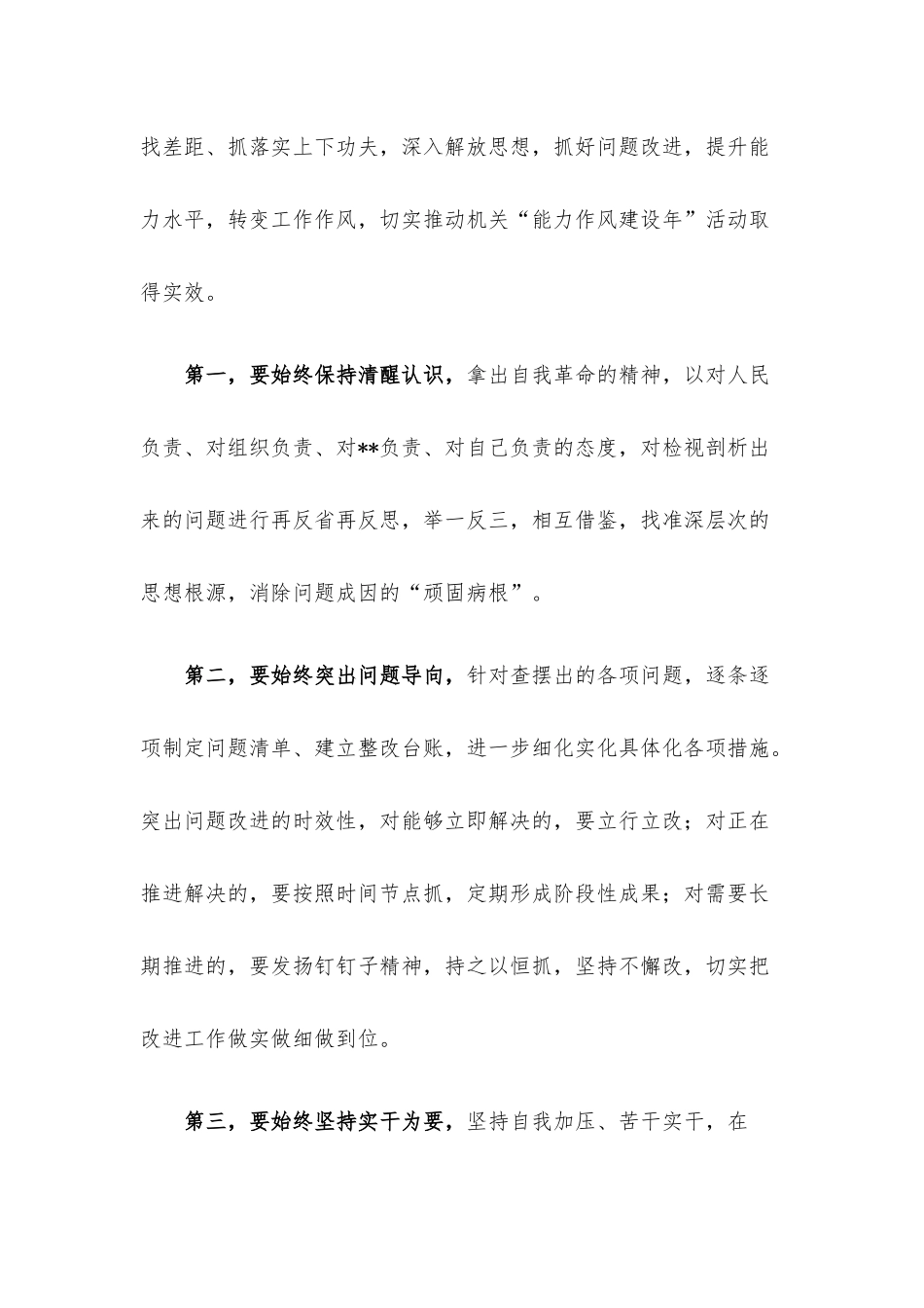 解放思想集中研讨剖析会总结讲话提纲.docx_第2页