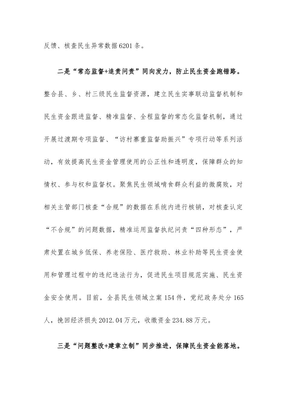 惠民资金智慧监督服务工作典型材料.docx_第2页