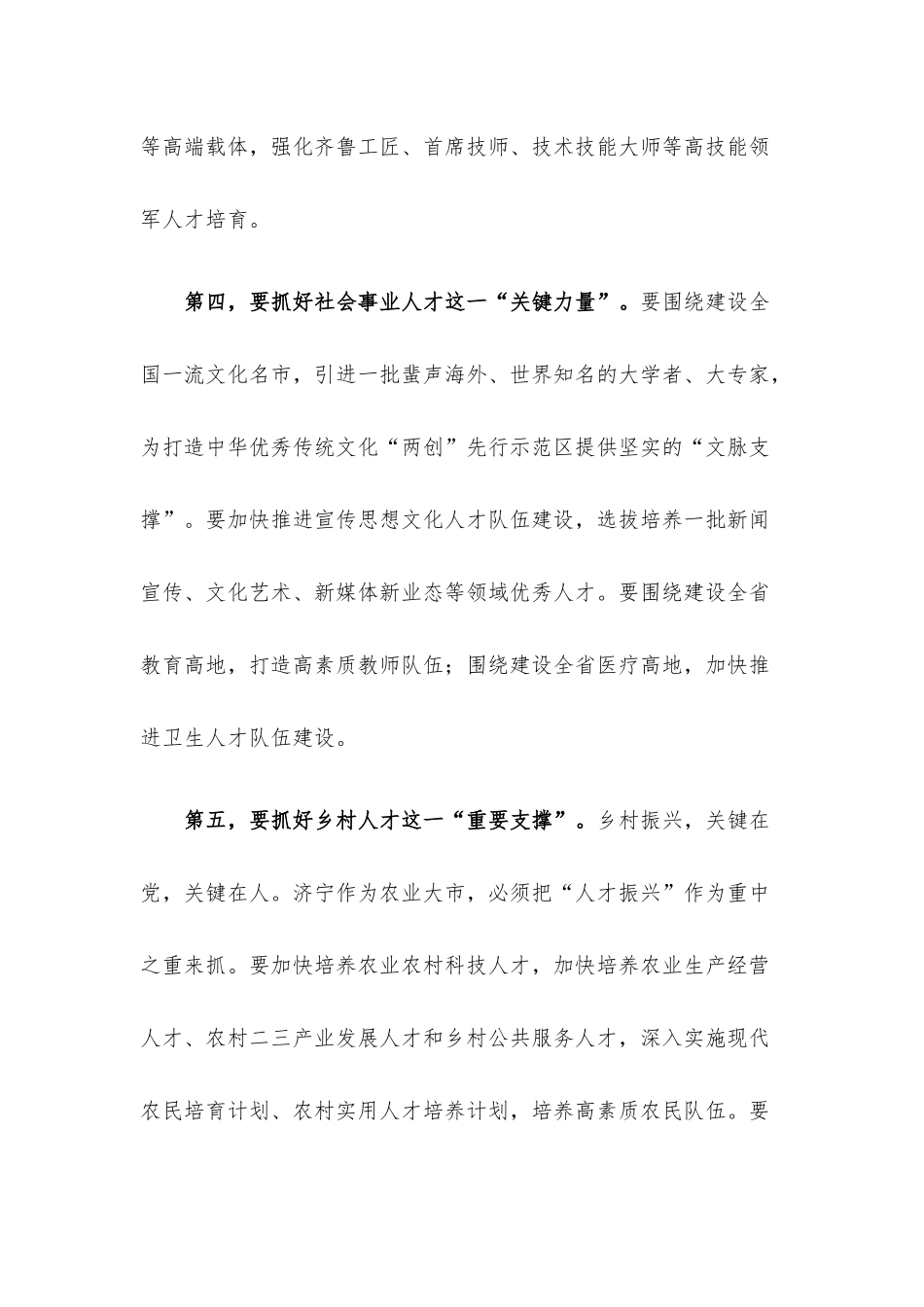 人才工作会议座谈讨论发言提纲.docx_第3页