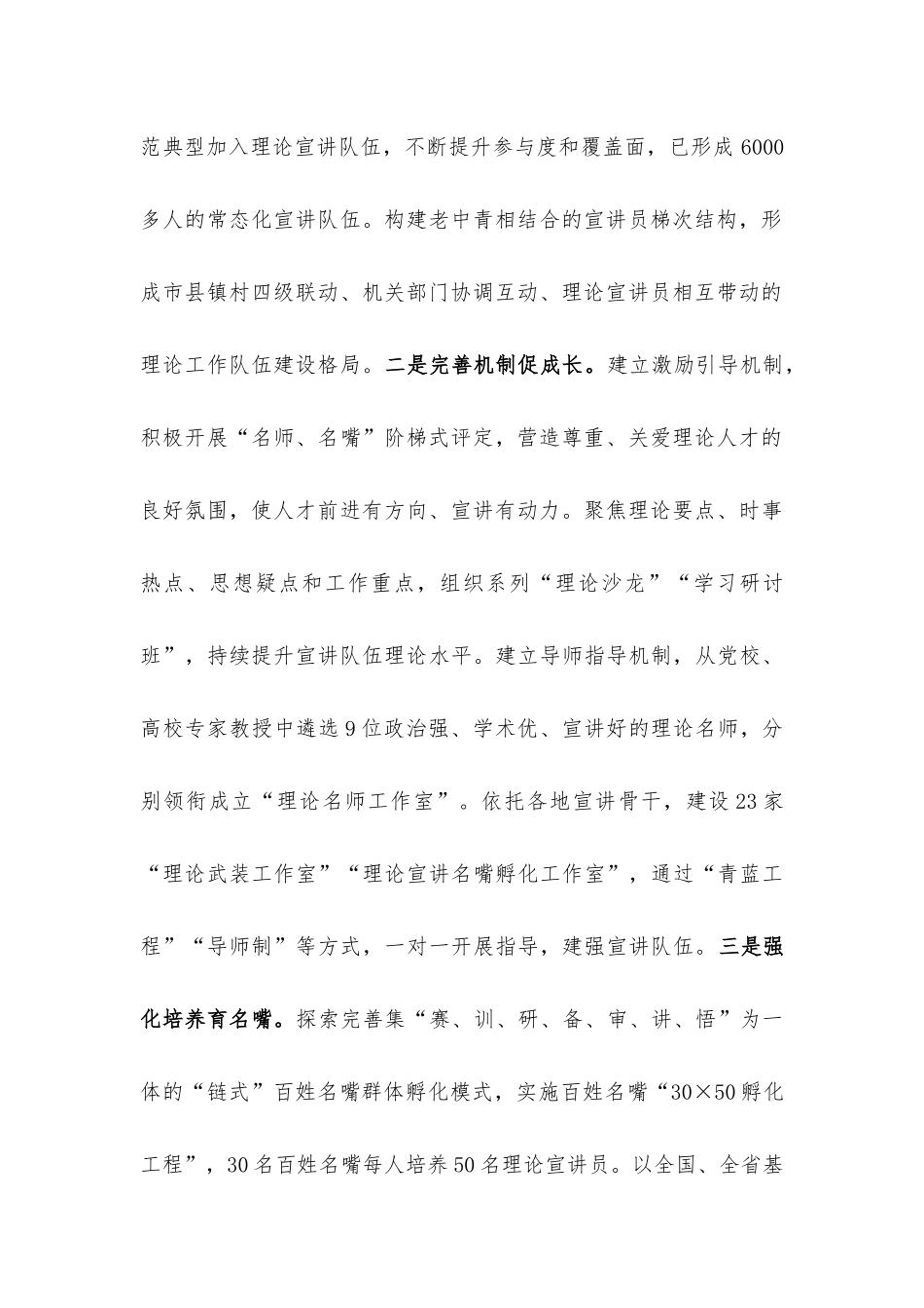 理论宣讲工作经验交流材料.docx_第2页