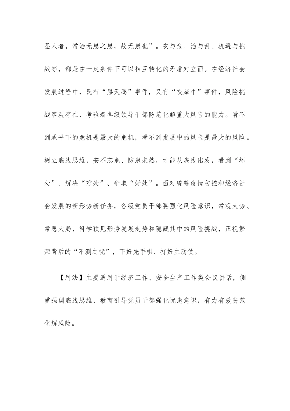 写材料用典：祸几始作当杜其萌；疾证方形当绝其根.docx_第2页