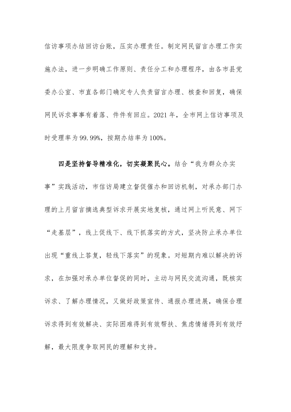 网上信访工作经验交流材料.docx_第3页
