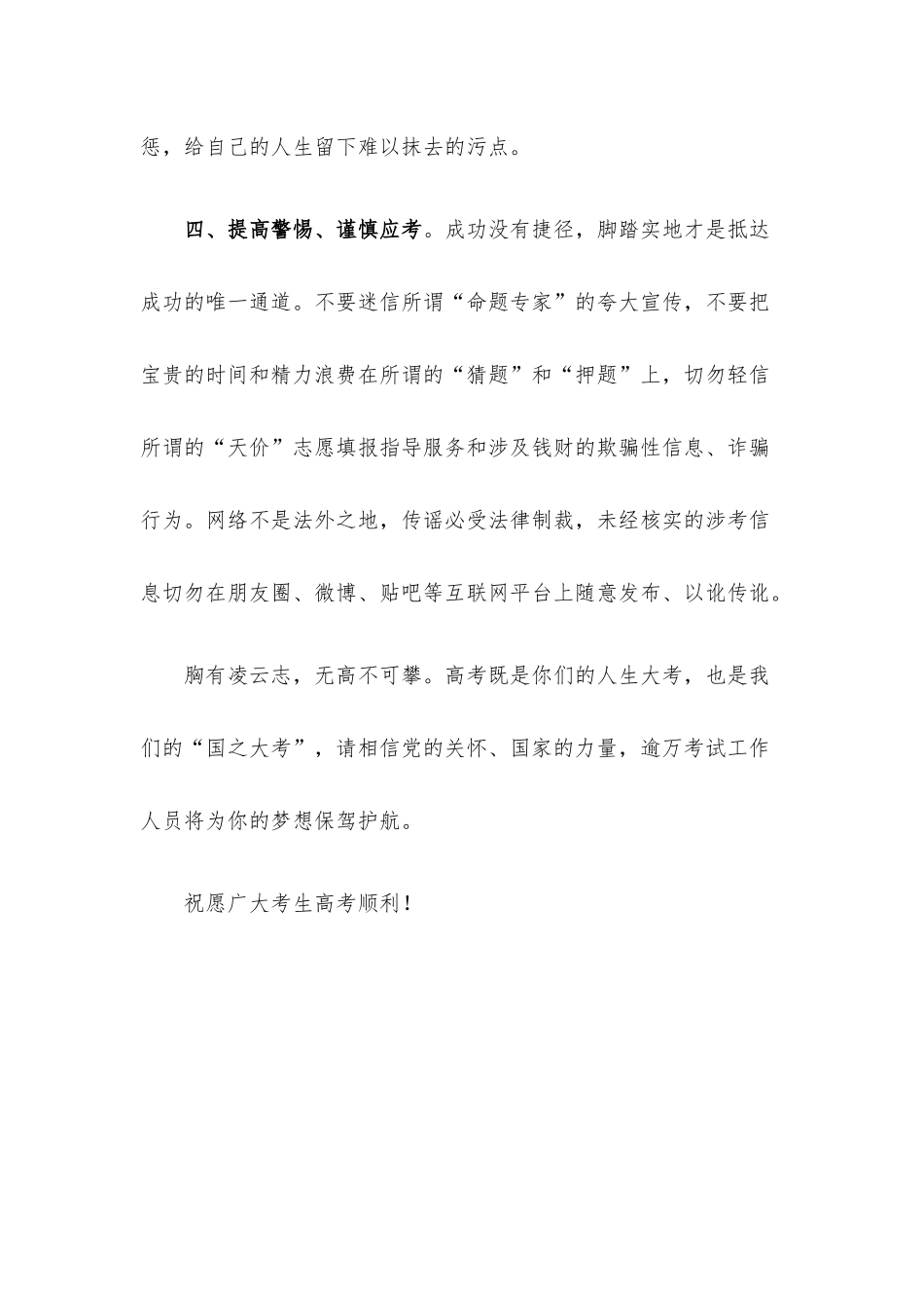 致2022年高考考生的一封信.docx_第3页