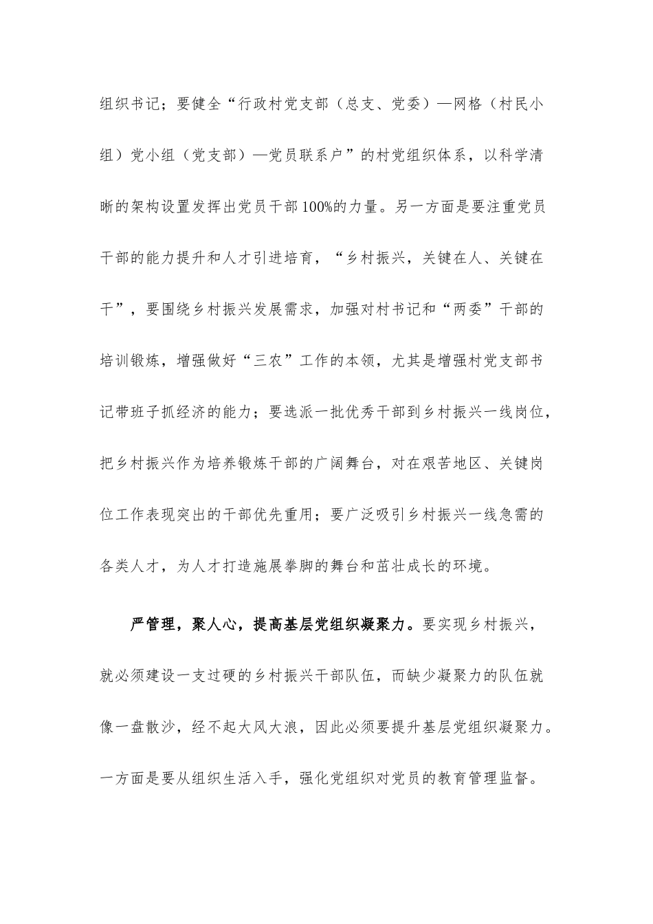 以基层党组织“三力”提升为抓手 为乡村振兴打下坚实基础.docx_第2页
