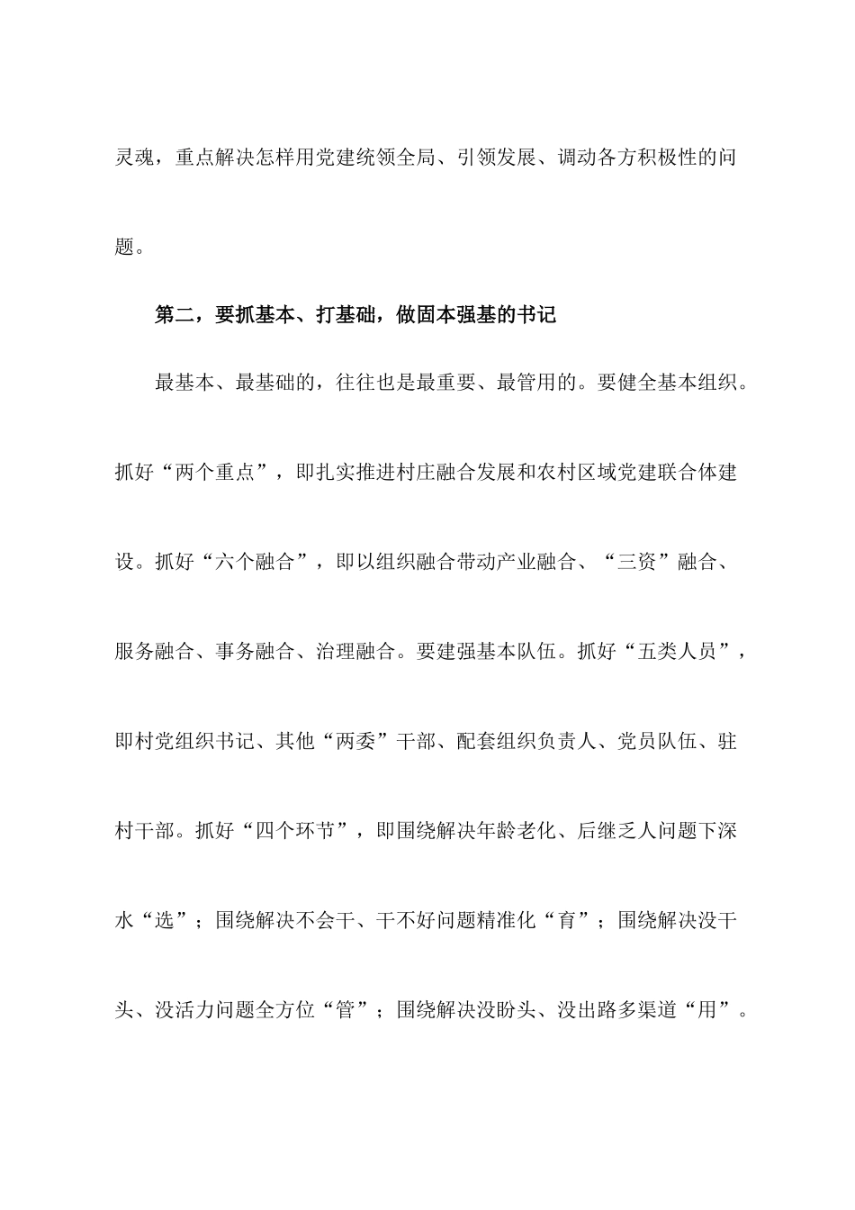 镇党委书记在乡村振兴主题培训班开班仪式上的讲话.docx_第3页