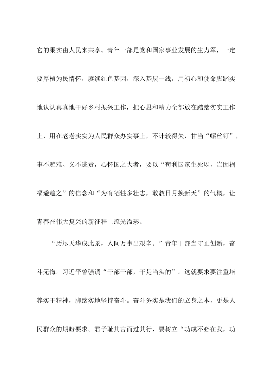 2022建团100周年学习心得：高唱“青春赞歌” 再踏“圆梦征途”.docx_第3页