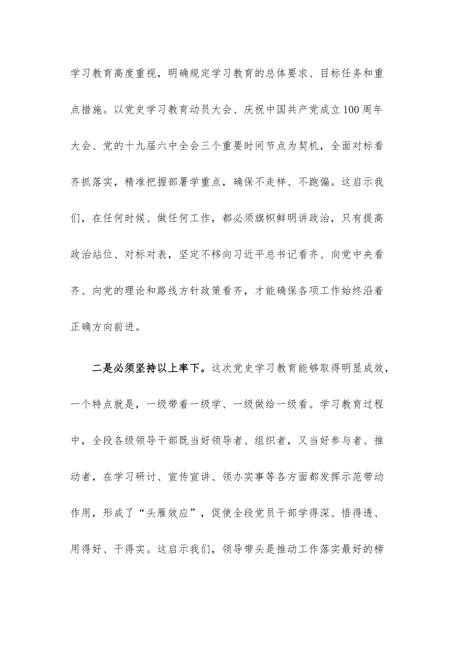 推进党史学习教育常态化研讨交流发言.docx_第2页