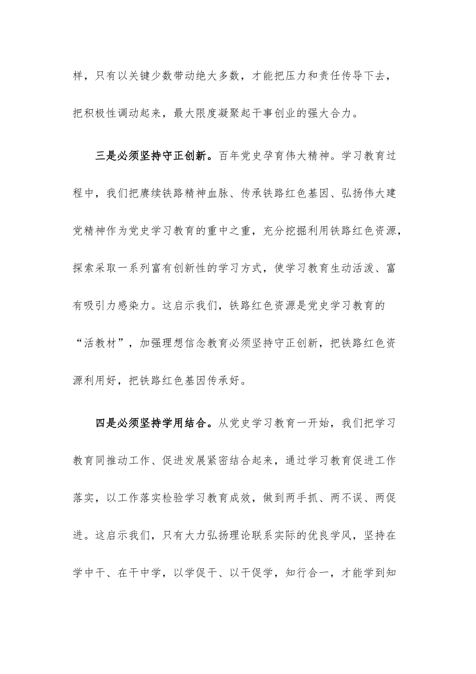 推进党史学习教育常态化研讨交流发言.docx_第3页