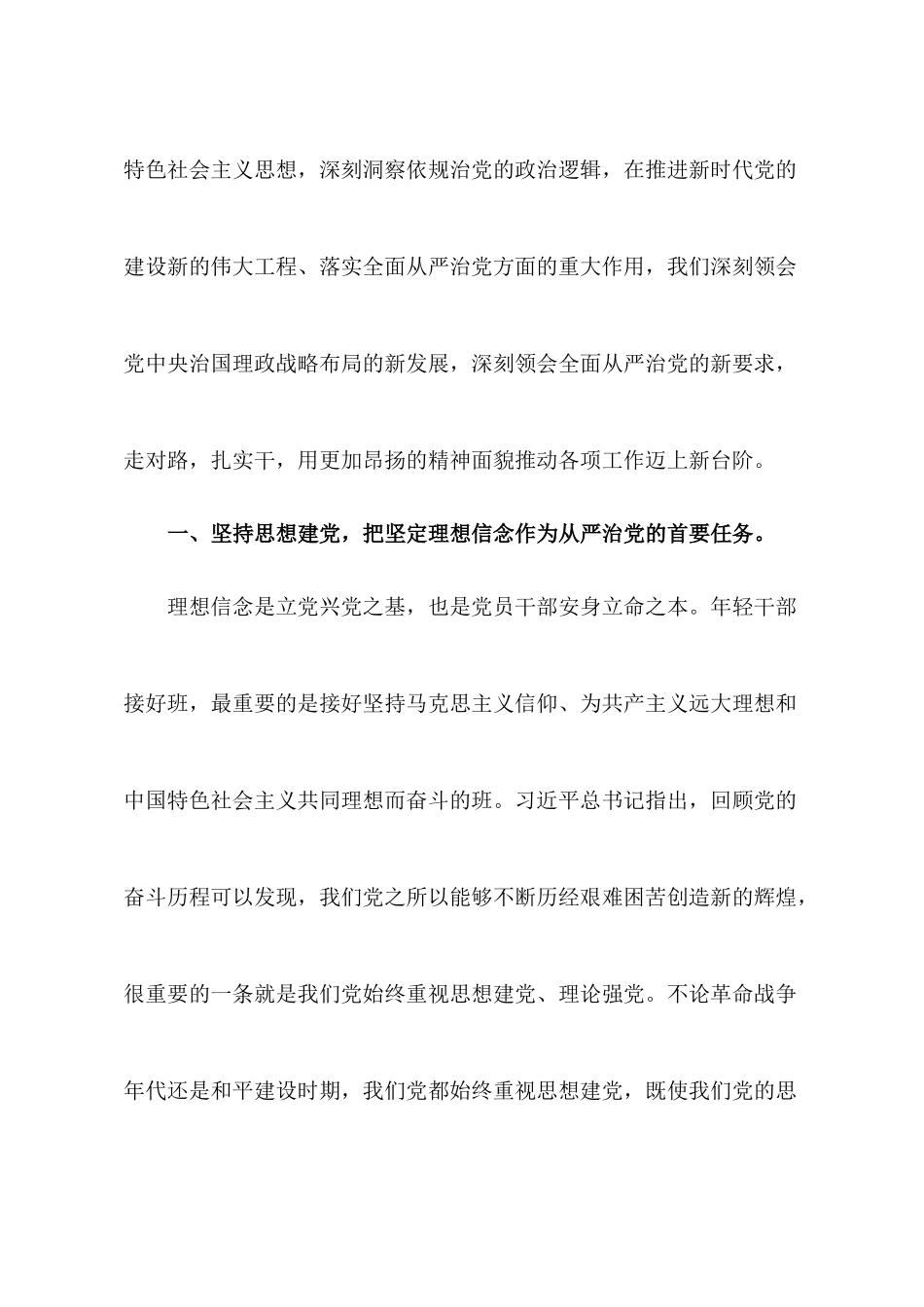 2022专题党课稿：贯彻全面从严治党 锤炼坚强党性和过硬作风.docx_第2页