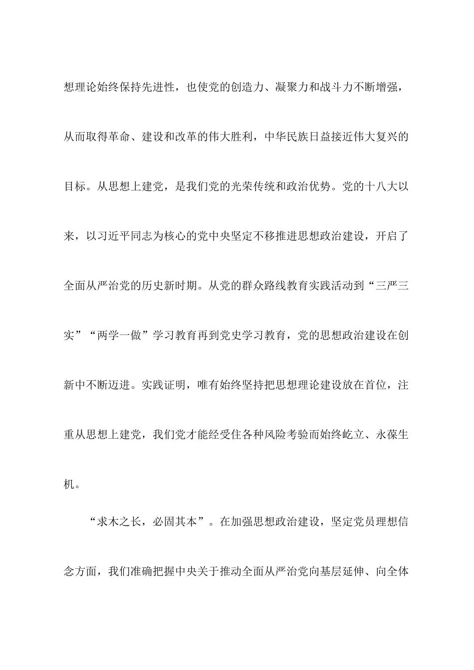 2022专题党课稿：贯彻全面从严治党 锤炼坚强党性和过硬作风.docx_第3页