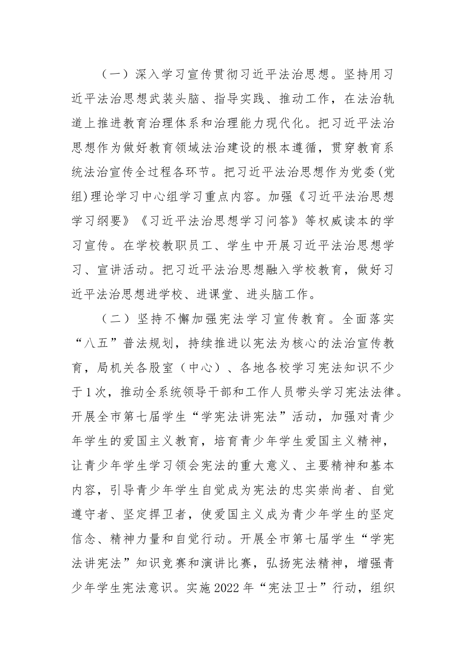 XX教育系统2022年度法治建设、法治宣传教育及依法行政工作要点.docx_第2页