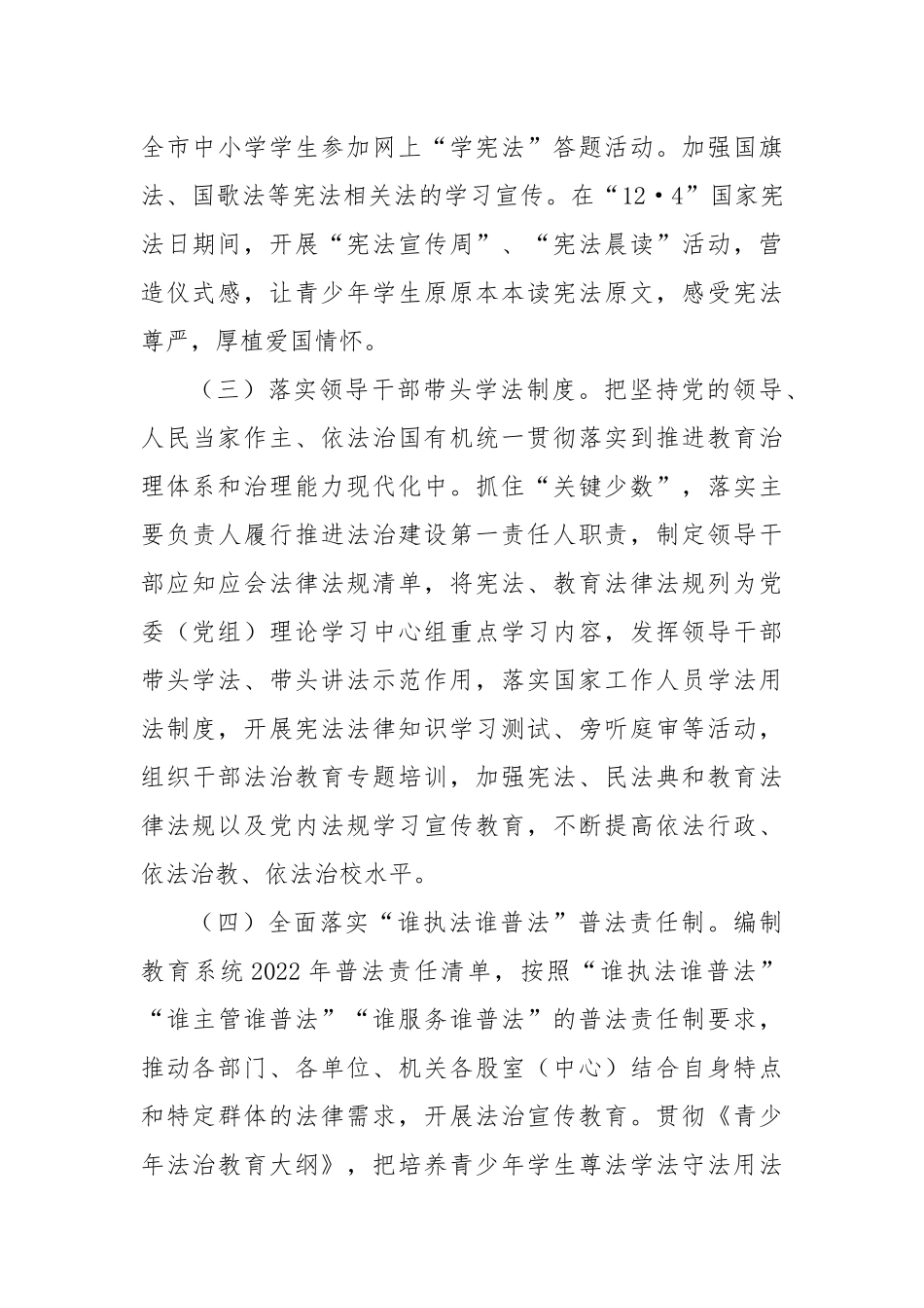XX教育系统2022年度法治建设、法治宣传教育及依法行政工作要点.docx_第3页