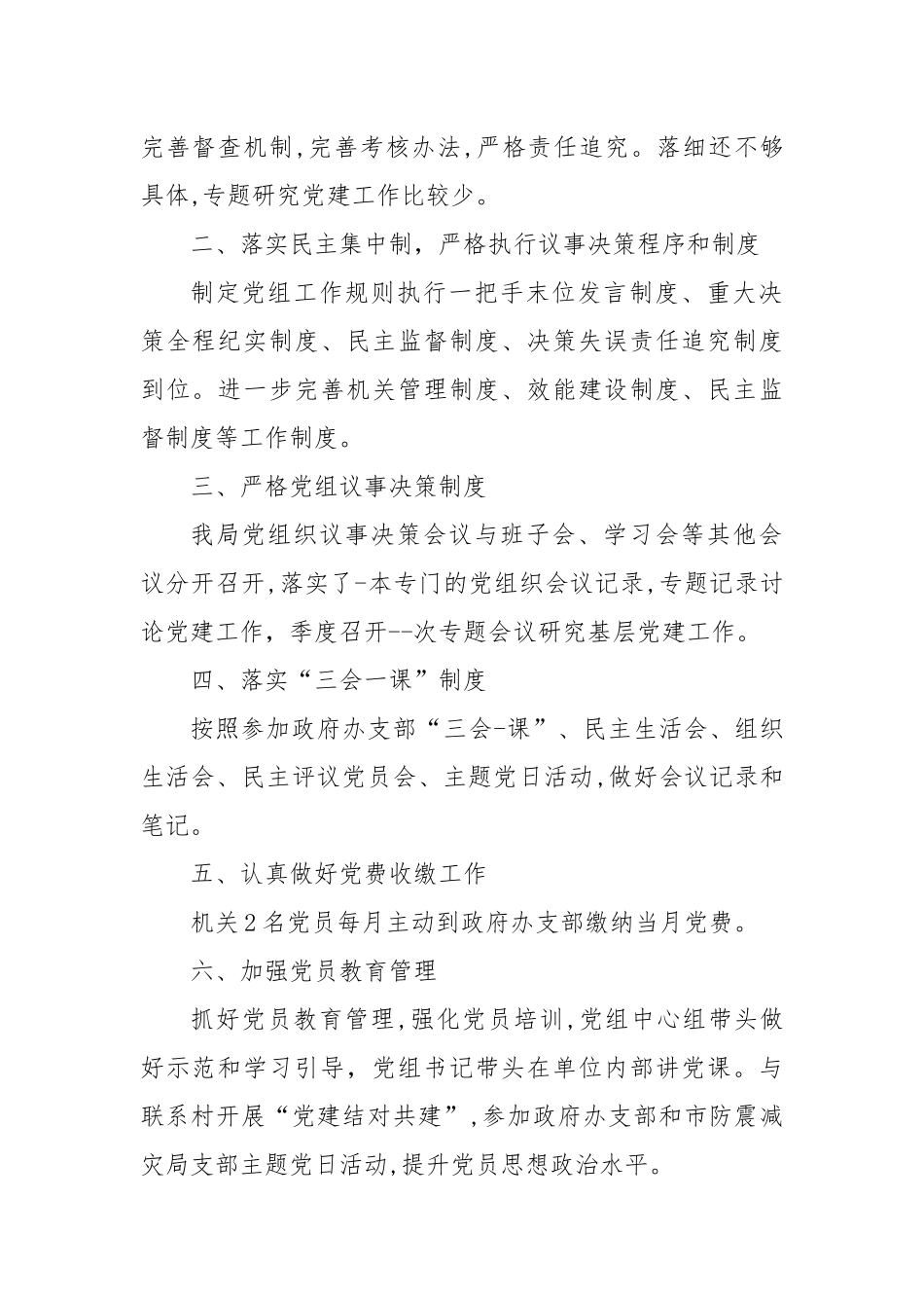 2022年XX单位党建工作整改落实情况报告.docx_第2页