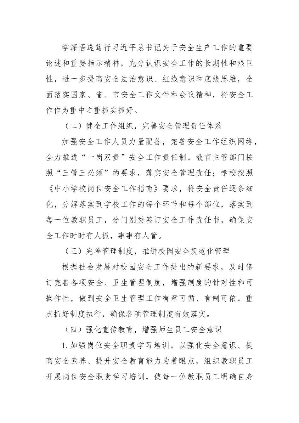 XX教育系统2022年安全卫生工作计划.docx_第2页