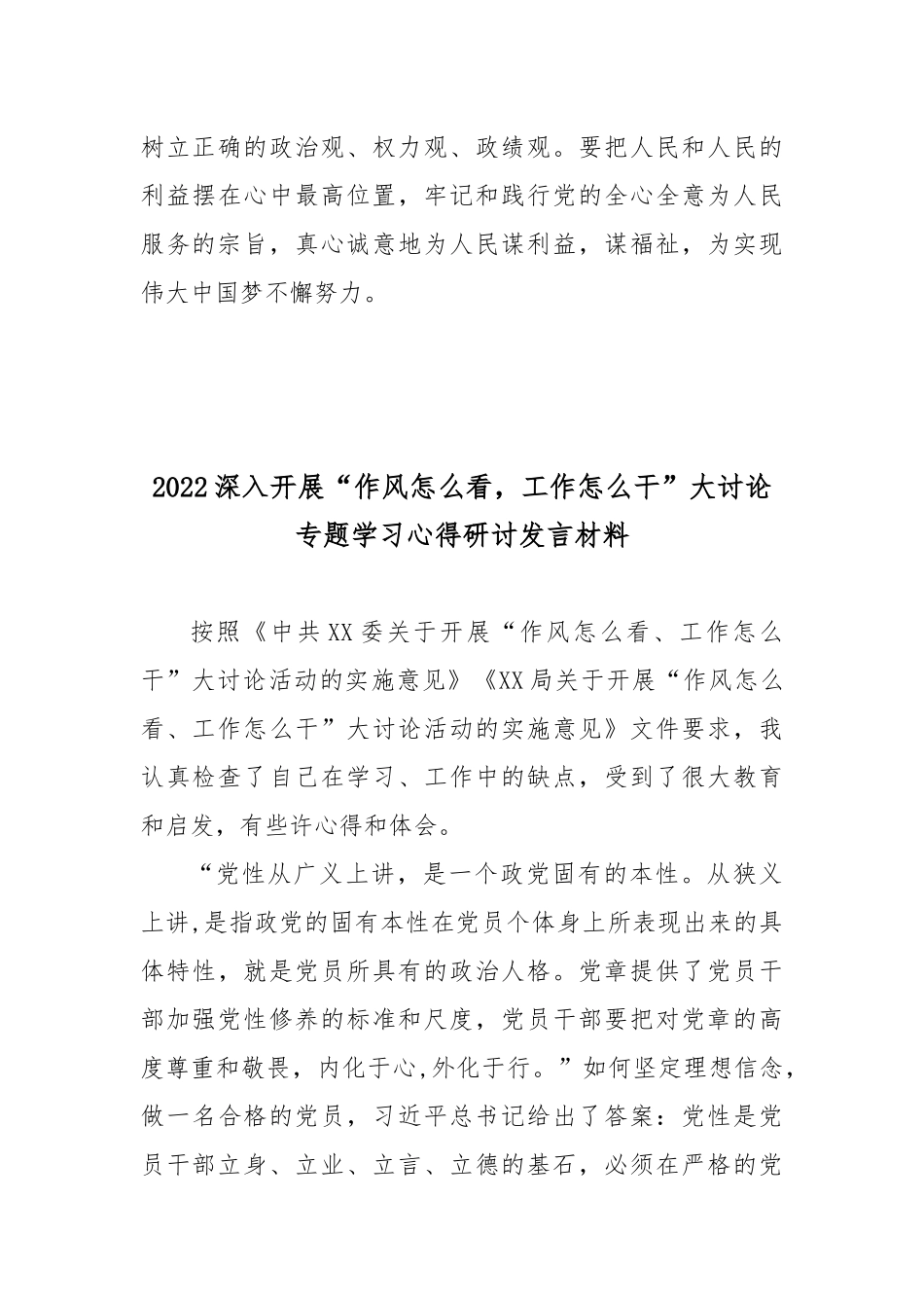 2022深入开展“作风怎么看工作怎么干”大讨论专题学习心得研讨发言材料3篇.docx_第3页