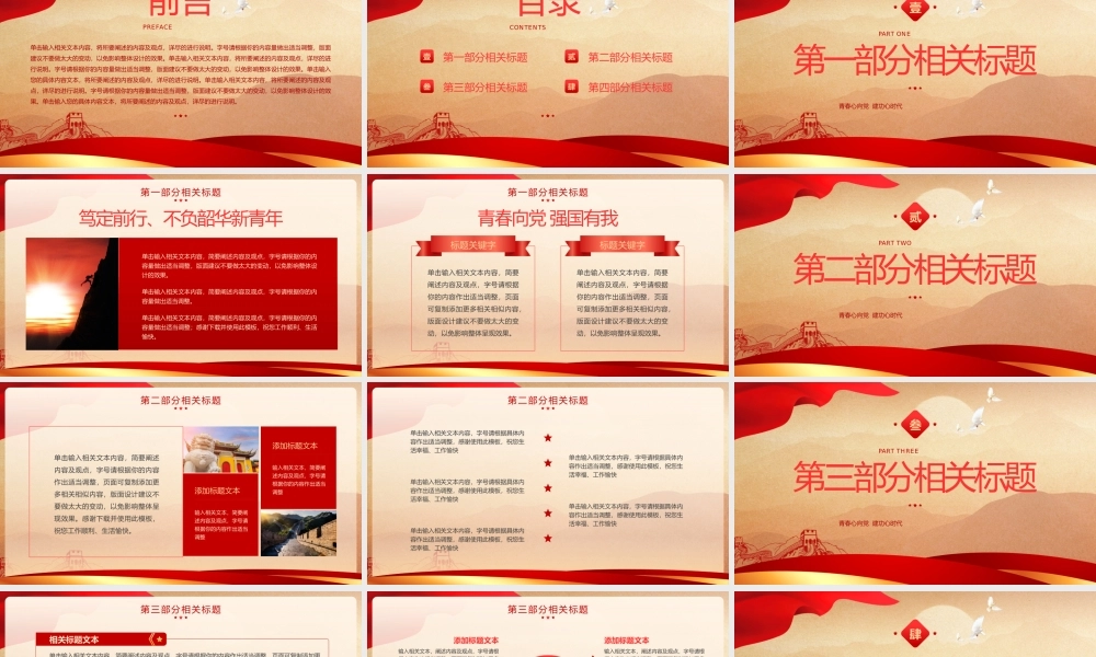 建团周年纪念团史党课学习PPT模板.pptx