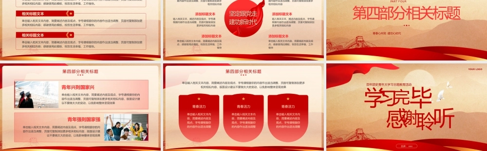 建团周年纪念团史党课学习PPT模板.pptx