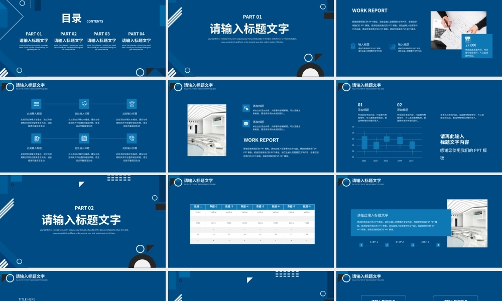 蓝色几何拼接部门述职报告PPT模板.pptx