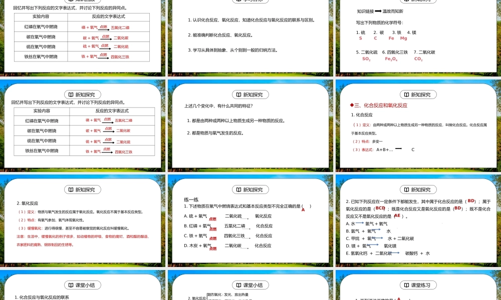 人教版九年级化学第二单元《我们周围的空气-氧气二》PPT课件.pptx