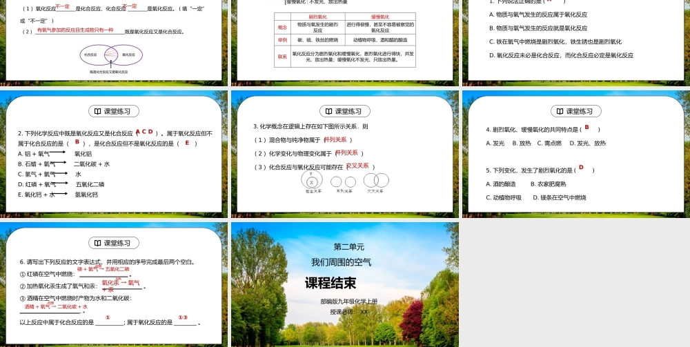 人教版九年级化学第二单元《我们周围的空气-氧气二》PPT课件.pptx