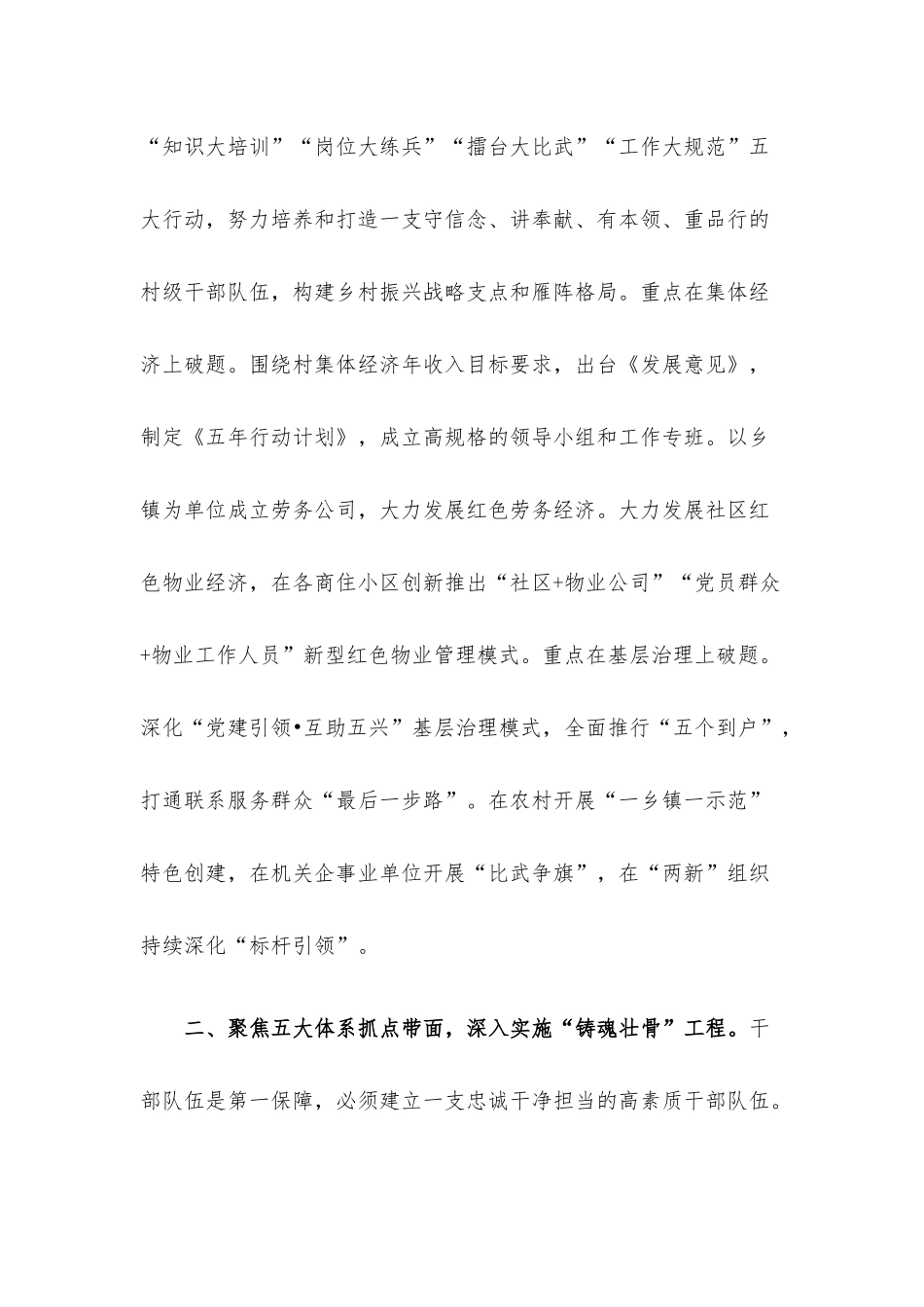 组织工作服务高质量发展座谈会发言.docx_第2页