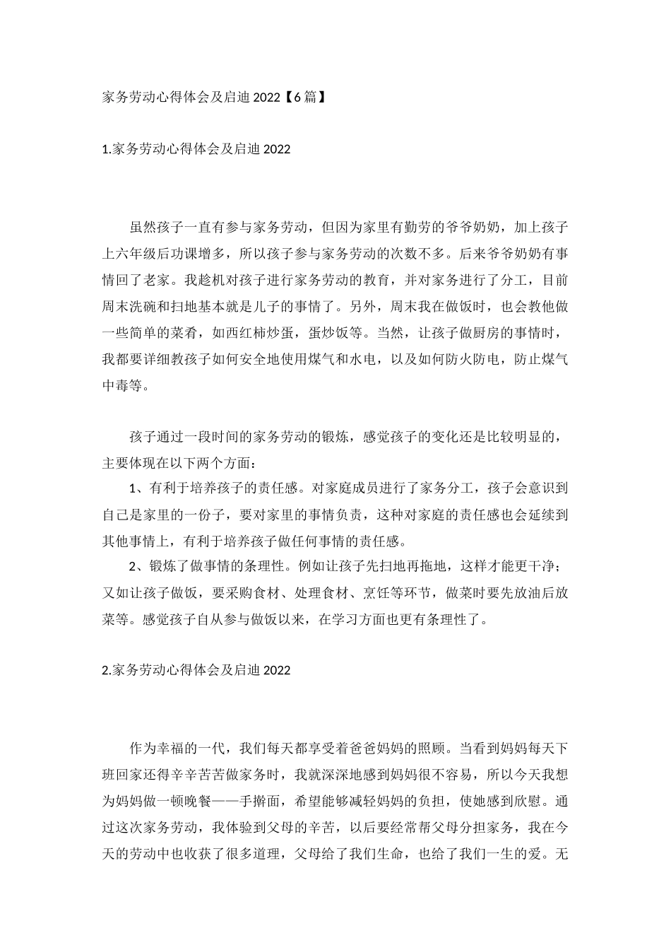 家务劳动心得体会及启迪2022【6篇】.docx_第1页