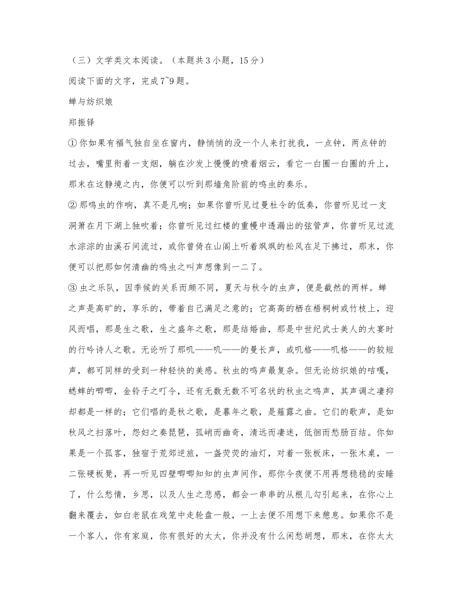 郑振铎《蝉与纺织娘》阅读练习及答案.docx_第1页