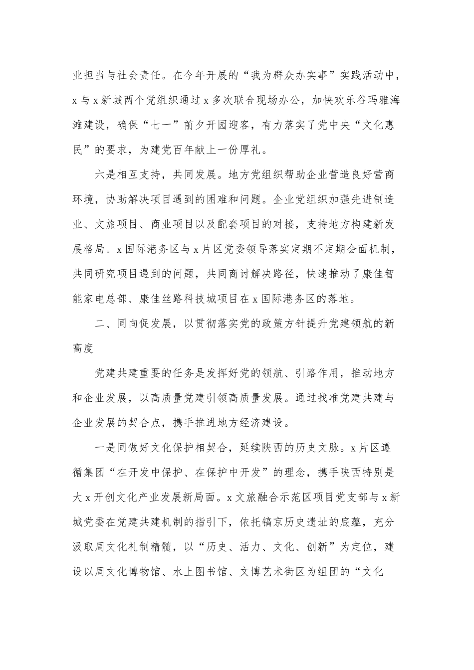 央企基层党组织党建共建经验素材供借鉴.docx_第3页
