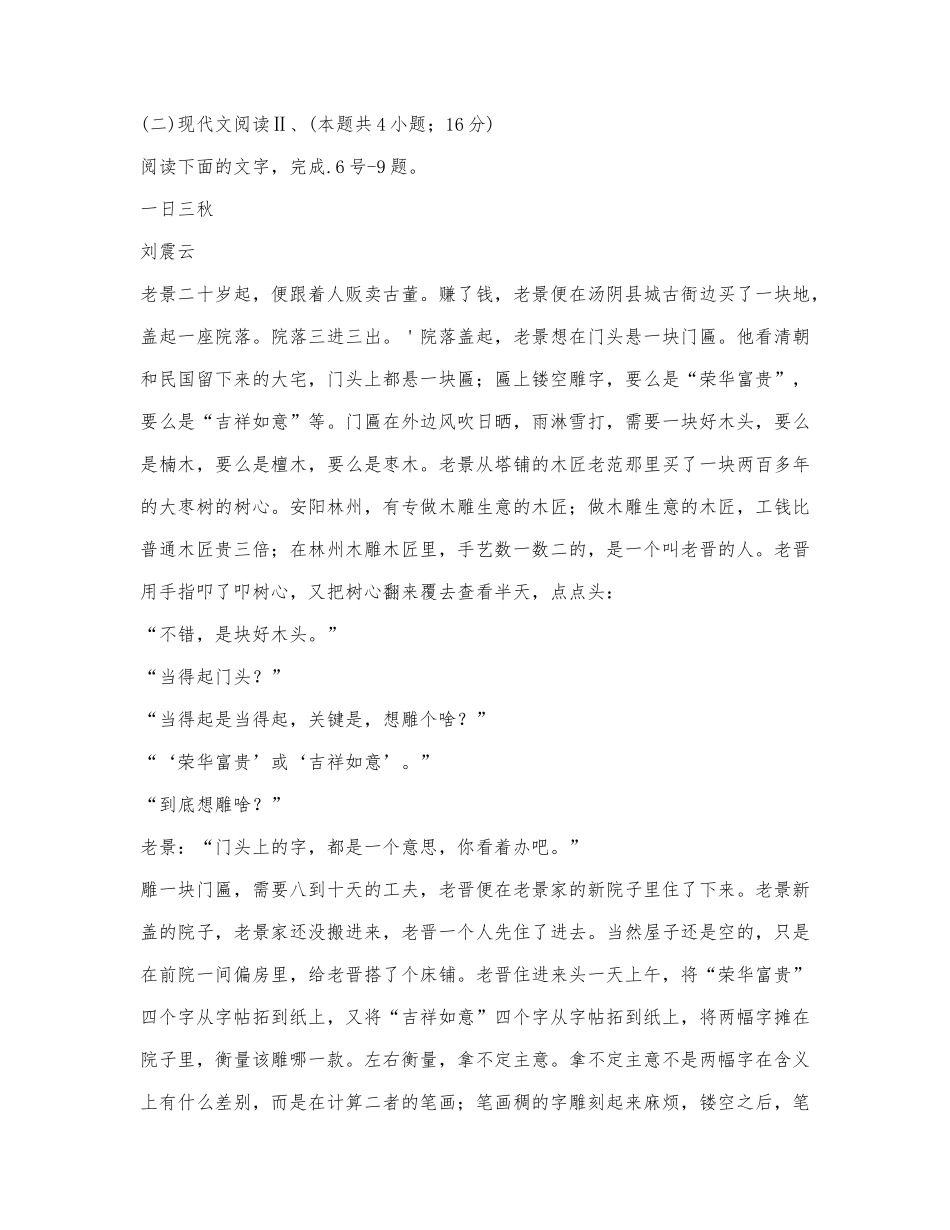 刘震云《一日三秋》阅读练习及答案.docx_第1页