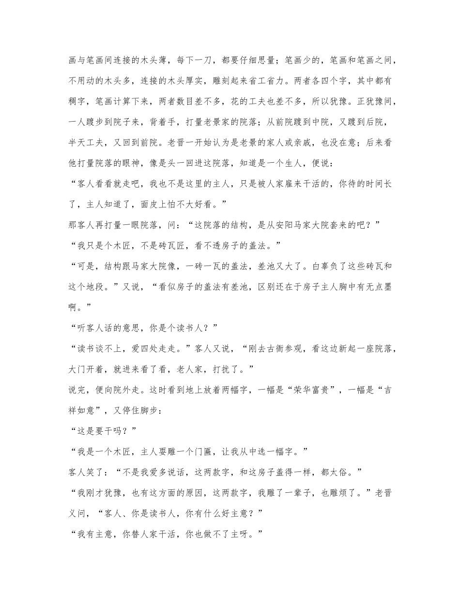 刘震云《一日三秋》阅读练习及答案.docx_第2页