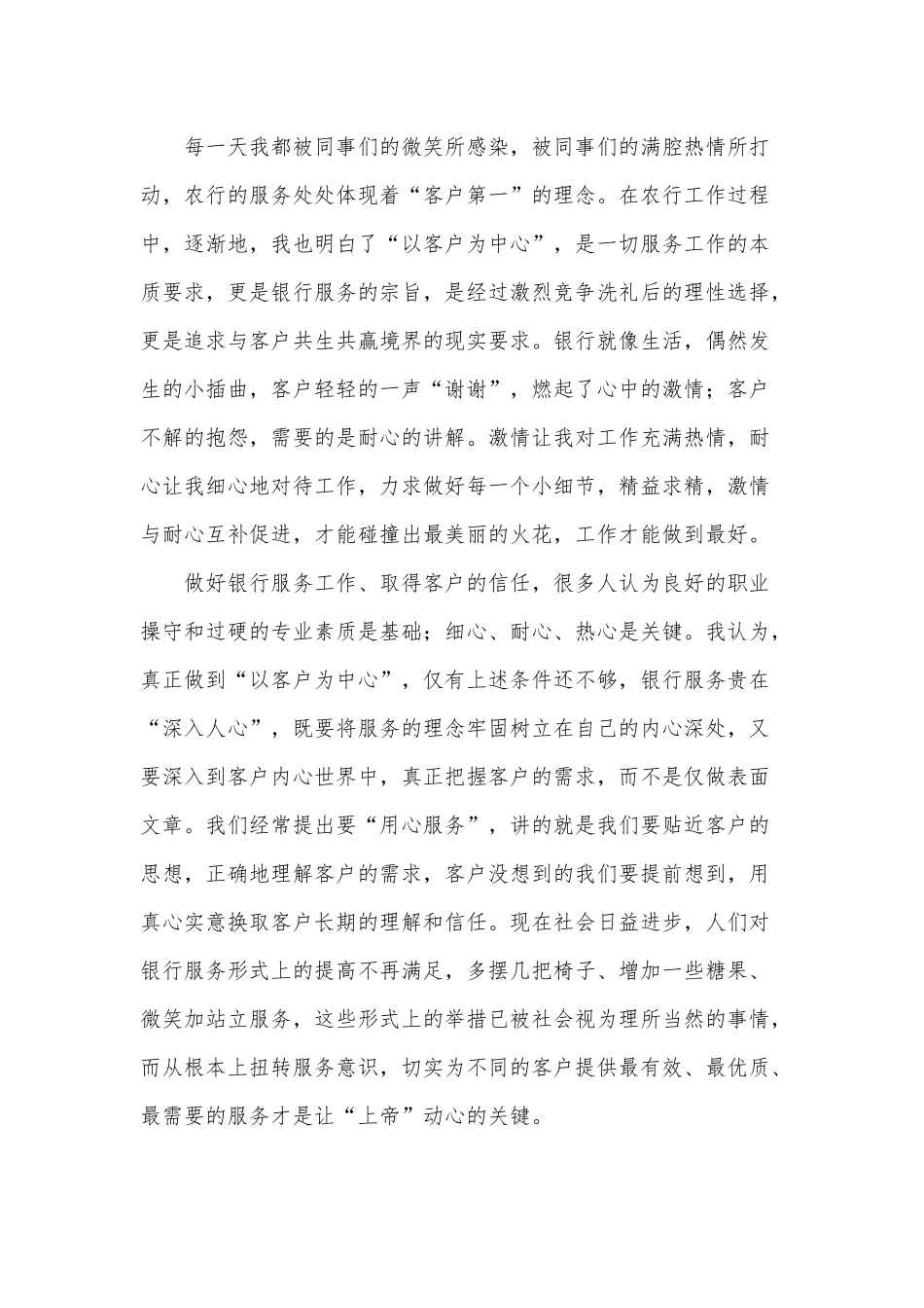 银行柜员述职报告3篇供借鉴.docx_第3页