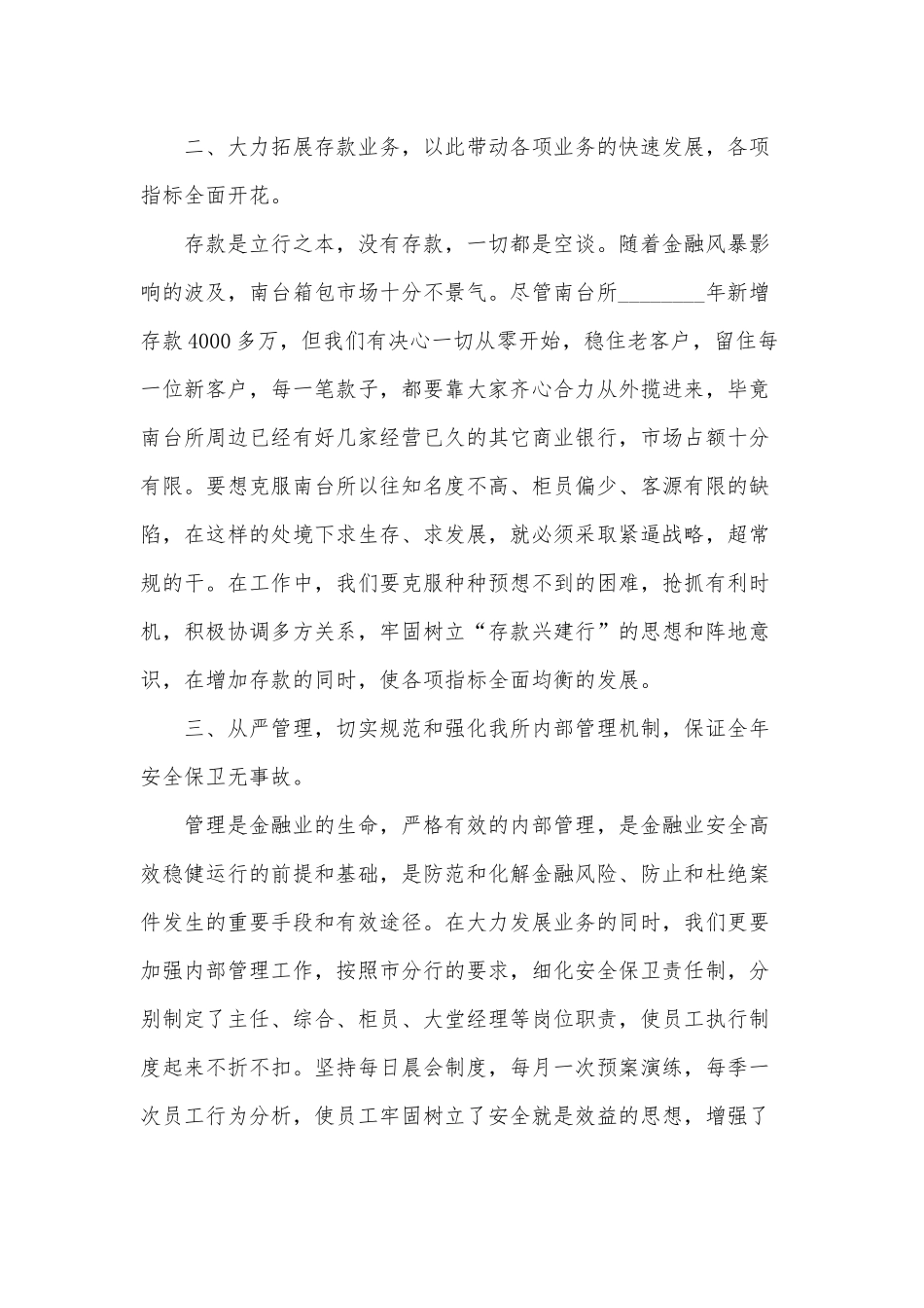 银行管理述职报告3篇供借鉴.docx_第2页
