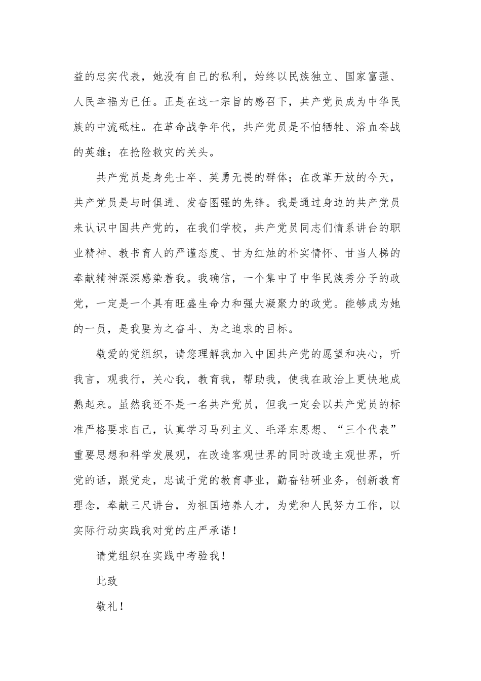 优秀教师入党申请书3篇供借鉴.docx_第2页