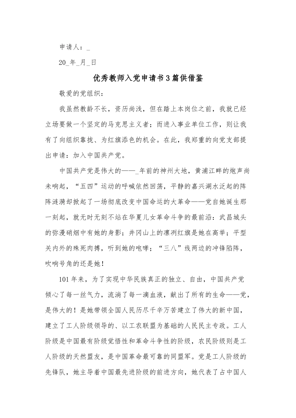 优秀教师入党申请书3篇供借鉴.docx_第3页
