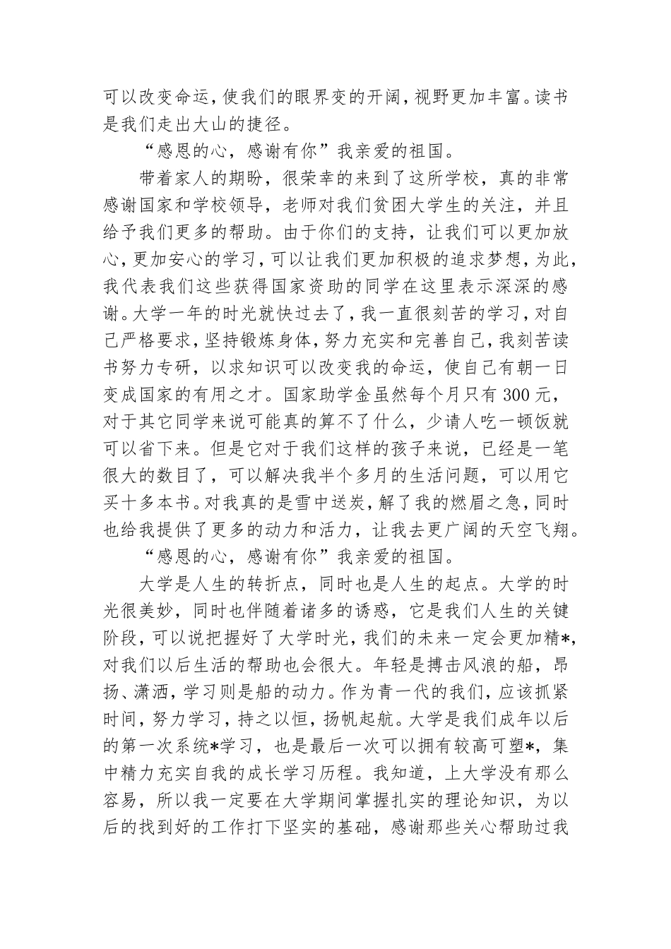 感党恩跟党走助学筑梦成才【5篇】.doc_第2页